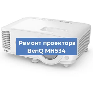 Замена системной платы на проекторе BenQ MH534 в Воронеже
